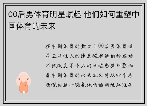 00后男体育明星崛起 他们如何重塑中国体育的未来