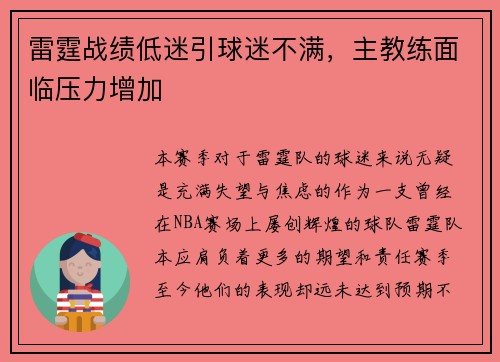 雷霆战绩低迷引球迷不满，主教练面临压力增加