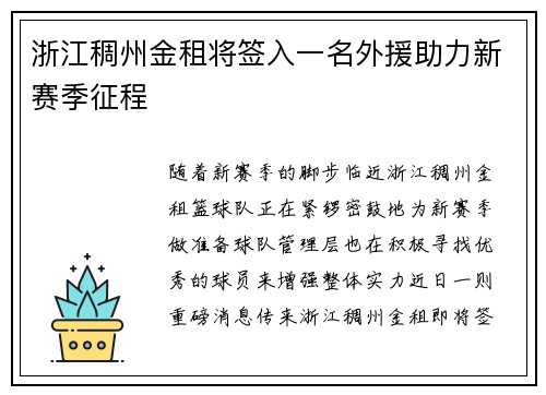 浙江稠州金租将签入一名外援助力新赛季征程