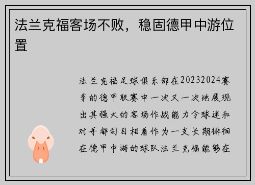 法兰克福客场不败，稳固德甲中游位置