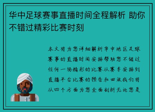 华中足球赛事直播时间全程解析 助你不错过精彩比赛时刻